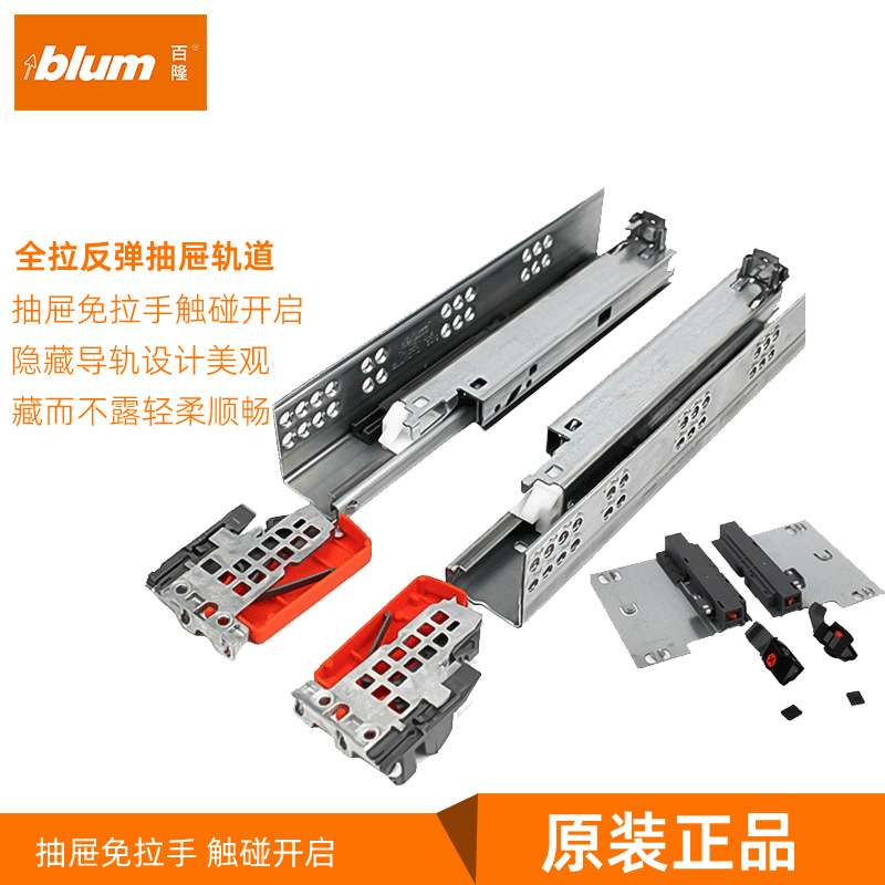Blum百隆托底反弹轨道底部抽屉滑道隐藏滑轨全拉轨承重