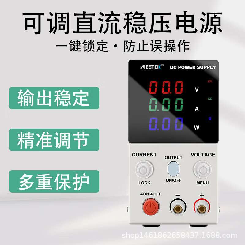 MESTEK可调直流稳压电源30V5A 10A 维修老化高精度稳压电源