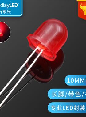 好莱光F12/12mm圆头红发红光绿黄蓝橙光led灯珠直插LED发光二极管