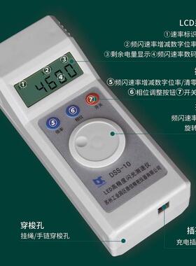 频闪仪DSS-10数显电机转速测速仪测速器高精度转速表测转速仪器