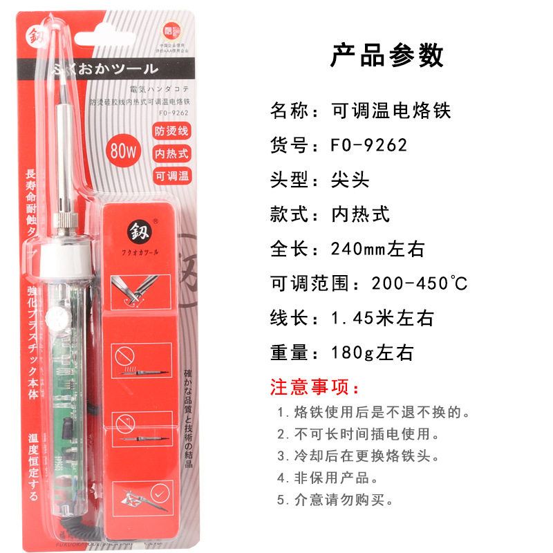 福冈FO-9262可调温电烙铁80W内热式家用电子焊接维修烙铁手动工具