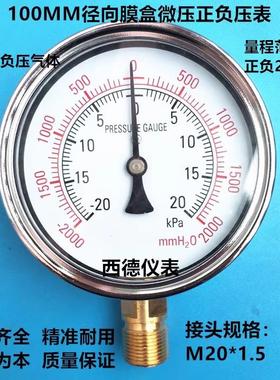 100MM径向正负20KPA膜盒微压正负压表 真空压力表 正负微压表