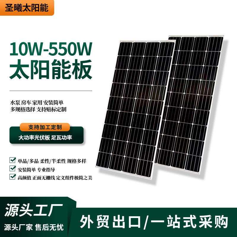单晶硅太阳能板10W-550w光伏板组件玻璃层压发电板厂家直供