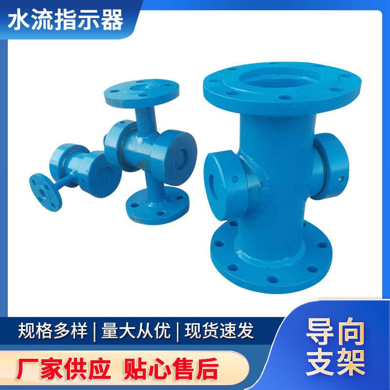 法兰连接水流指示器 PN1.6 DN32 DN40 DN50 GD87-0912 仓储发货