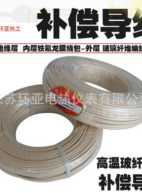 高温屏蔽补偿导线 B型S型热电偶BC2*1 SC2*1.5补偿电缆电线工厂