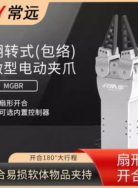 增广智能电动夹爪MGBR人型机器人机械人手180张开旋转翻转大行程