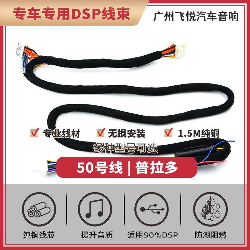 汽车音响改装线纯铜DSP无损安装线50号线专车专用线普拉多霸道皇,电子元器件市场,其它元器件,淘宝优惠券,粉丝福利购,淘宝优惠卷