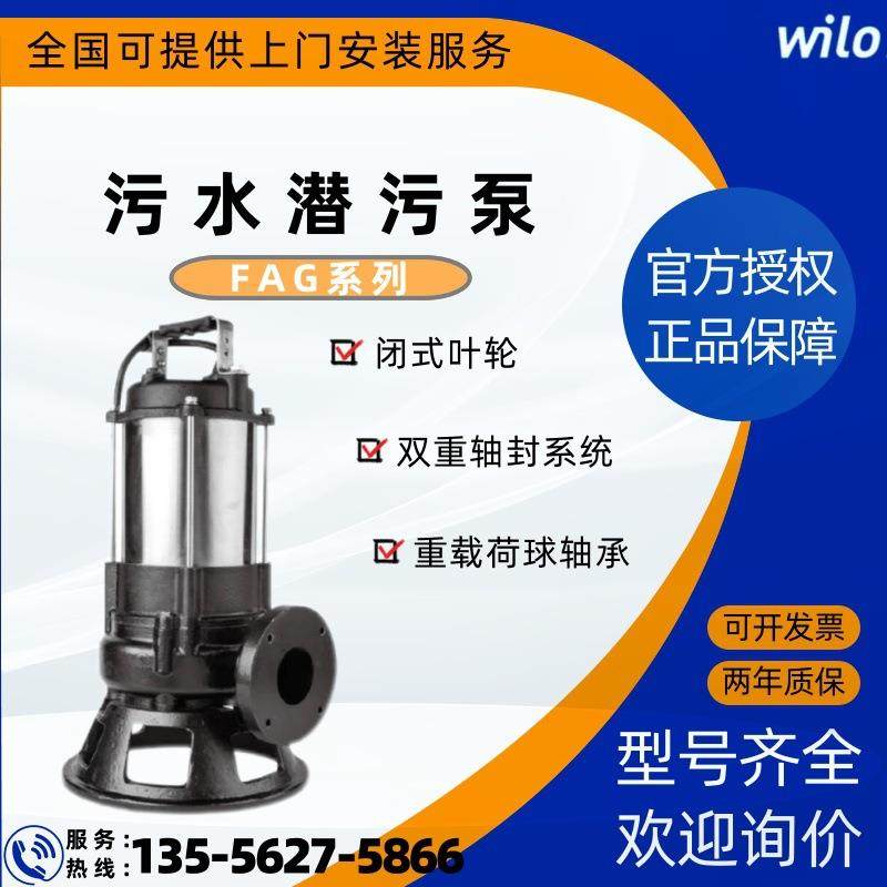 德国wilo威乐污水泵FAG全自动潜污泵220V高扬程污水排污泵抽水泵
