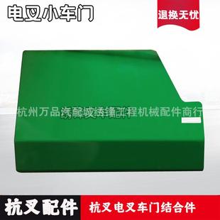 杭叉电动叉车配件CPD40-XEY2-S1电叉下车门车门机身件叉车全车件