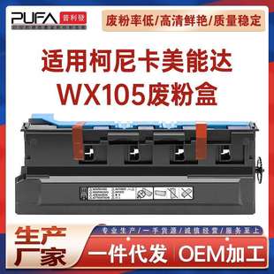 适用WX105美能达C226废粉盒C256 C266 C227废墨仓C287 C367 C7226