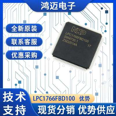 LPC1766FBD100单片机 智能家居物联网工业控制MCU单片机 大量现货
