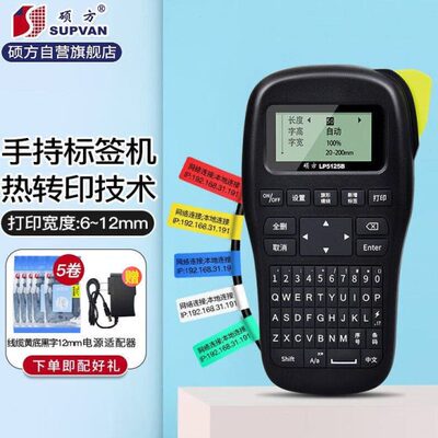标签打印机网线硕信B通方缆手持标签机5125机房标签机LP打不干胶