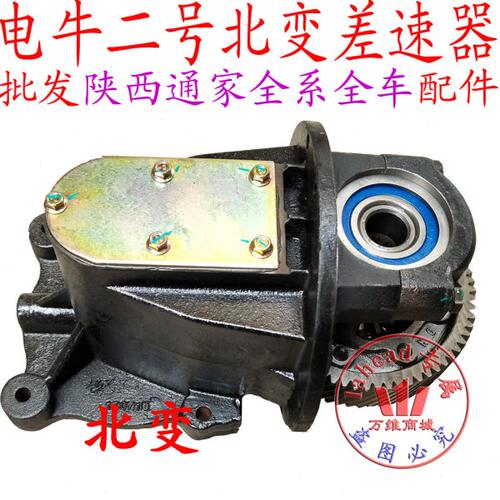 陕汽通家差速器电牛一号二号差速器电牛1号差速器电牛2号差速器