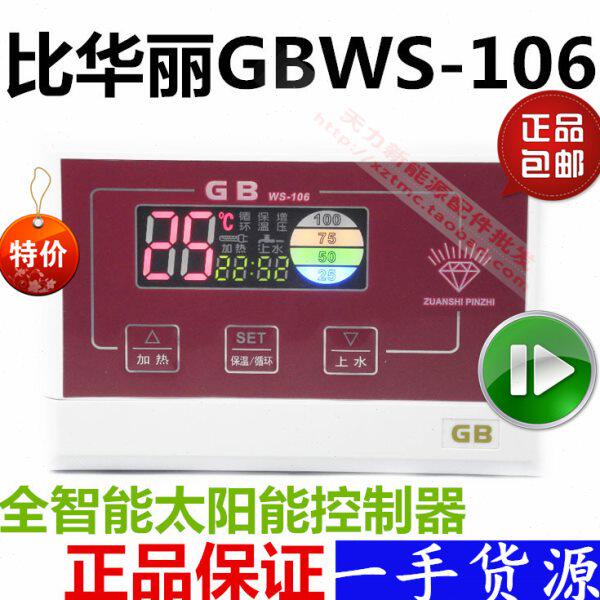 配件太阳能热水器比华水- WG 丽太阳能仪表 上10B 仪智能控制器S6