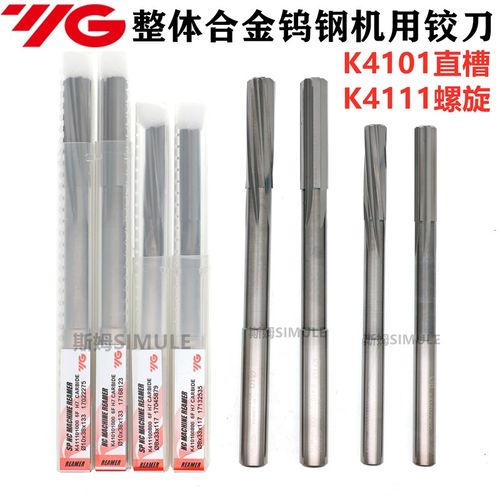 YG进口K4111整体合金螺旋铰刀K4101直柄直槽钨O钢机用绞刀2.5 6.5