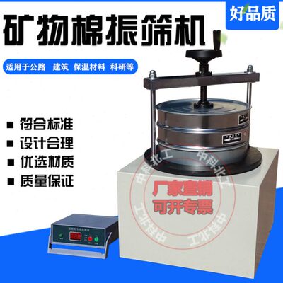 T5G0 棉48振筛机振筛机电动振筛机矿物棉 矿物B棉振筛机 矿物数显