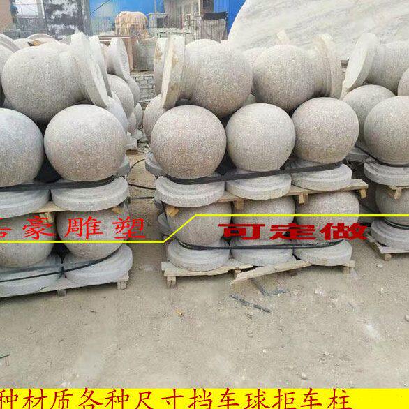 定制公园门口挡车球挡车柱铁链花岗岩中国黑拒车球路障摆件大理石