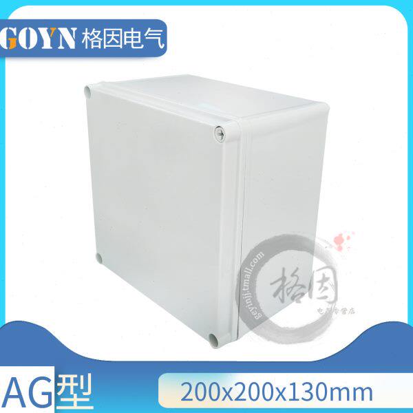 200*200*130户外ABS防水盒仪器仪表壳电线电缆盒塑料防雨盒开关盒