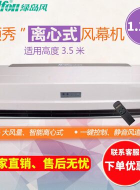 35L风空气幕-Y-FM心岛121.2米遥控大风量型绿风幕机领风帘机秀离2