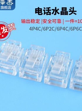 P4/四/六头PC6/二6电话2PR电话线6/ P6C芯C4J11/4子C水晶头