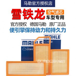 铁5龙格天逸6凡尔赛世嘉X爱丽舍空气滤芯C马C 勒3L雪器C4L2CC3XRC