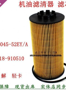 1012045-52EY/A机滤芯1012045-36FY适配解放大柴道依茨机油滤清器