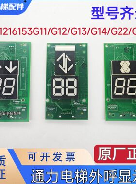 1M51607外呼G2KG1/显示3/H1634M52KG215G11212板G132/通用电梯/15