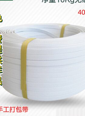打包带手工P 江浙沪皖打包带 P白色打包带包邮打包机 手工塑料