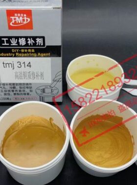 修补温g0缺陷修补质剂胶T14MJ金美剂高泰铜套金属缺陷修补 503/