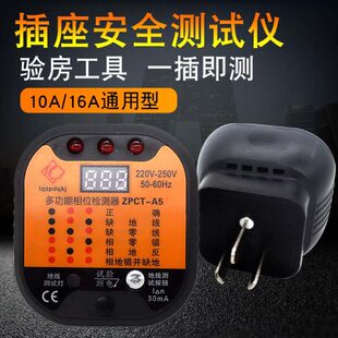相位安全仪插座插头房器检测检测A验极漏电器 三 A1验 电 610电源