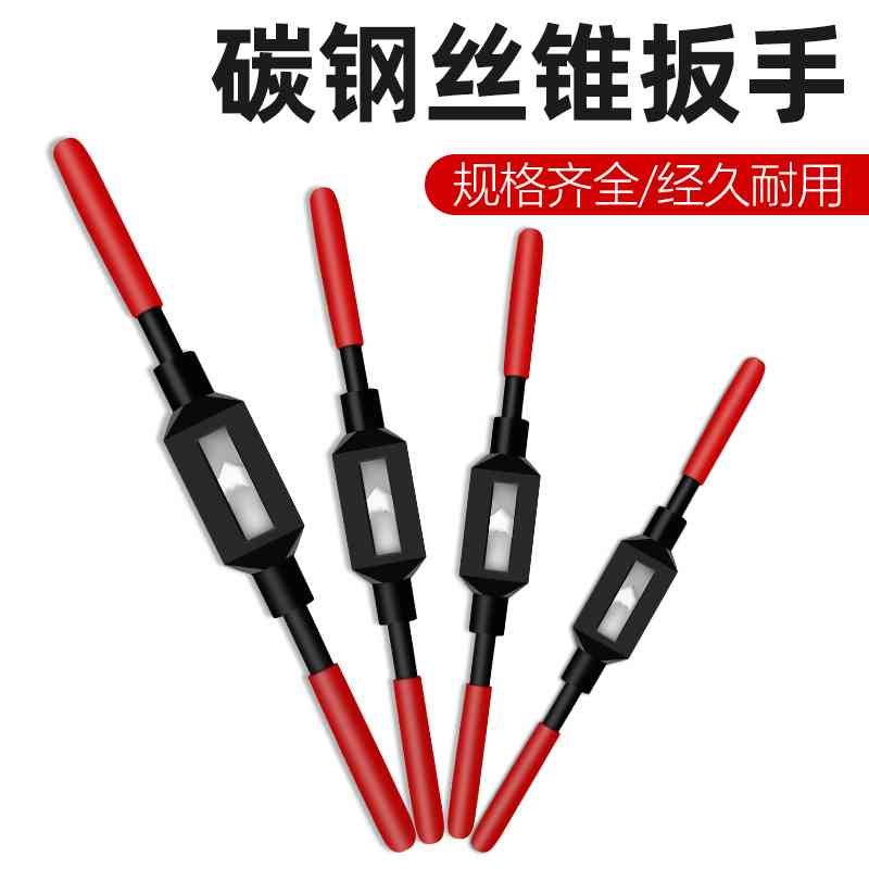 黑体丝锥铰手e/扳手 丝攻板手/绞手 M1-M10/M13-M33