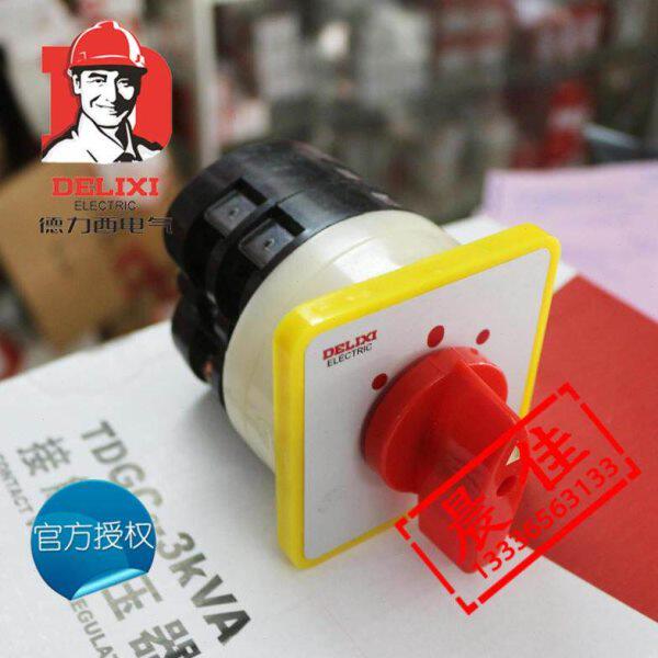德力西2电源L  节 切换-万能转换开关 开关三档 机床5W16转换开关