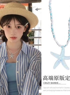 甜酷辣妹蓝色海星串珠吊坠项炼2025新款L海边度假风拍照显白锁骨