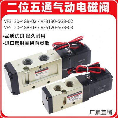 气动电磁阀VF3130-4GB/5GB-02二位五通电磁换向阀VF5120-4GB/5GB