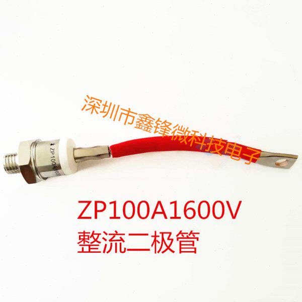 全新原装ZP100A 1600V 2CZ硅整流螺旋式整流管大功率二极管