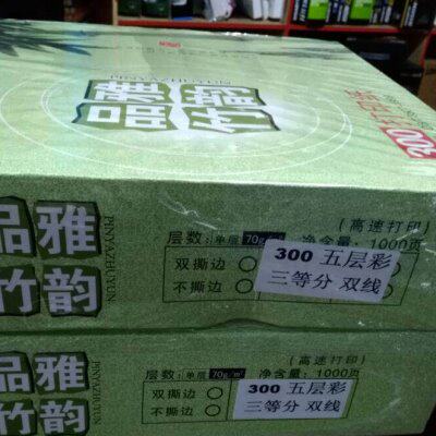 竹连- 打 出库5联电脑打印纸等份 30韵3纸 雅55层品0打印纸联