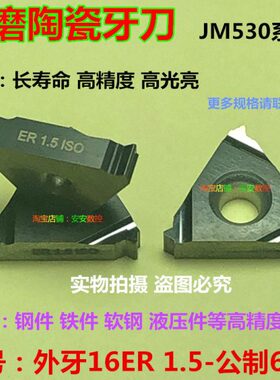 OS款R调16口 16丝内1.5挑ERI带修陶瓷牙刃牙O金属I精磨款S光 I1.5