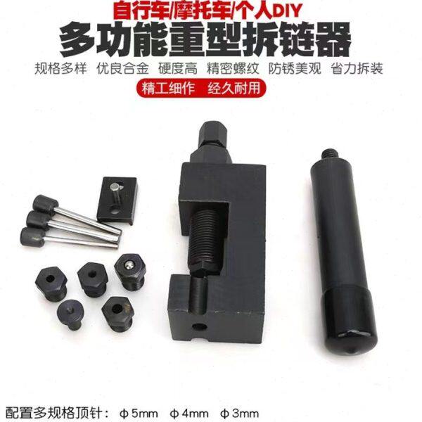 拆卸链条拆卸正拆链规器拆器链装重型摩托器工具时时自行车链条截