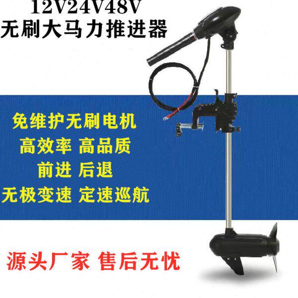 12V24V钓鱼船用无刷推进器48V船外机皮艇塑料船螺旋桨马达挂桨机