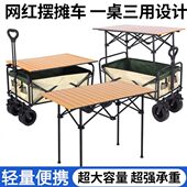 户外摆摊秒拉货网红神器露营摊营一野营收拖车购物车可折叠桌子地