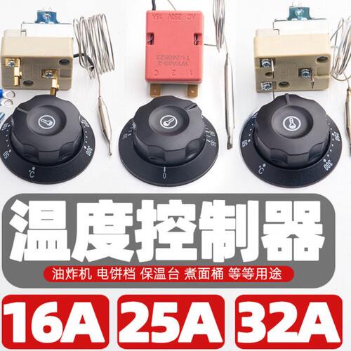 30-110度50-300度电烤箱油炸炉旋钮温控器 面汤锅温控开关220V25A