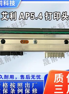 530A20艾4标签打印头3利   . VERY/IDP微瑕AP条码0