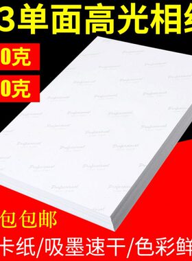 g0 喷  相片纸A3包邮g墨 打印照片彩色彩喷23相纸 墨高光喷200 纸