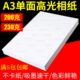 包邮 相片纸A3 g墨 打印照片彩色彩喷23相纸 纸 墨高光喷200 喷