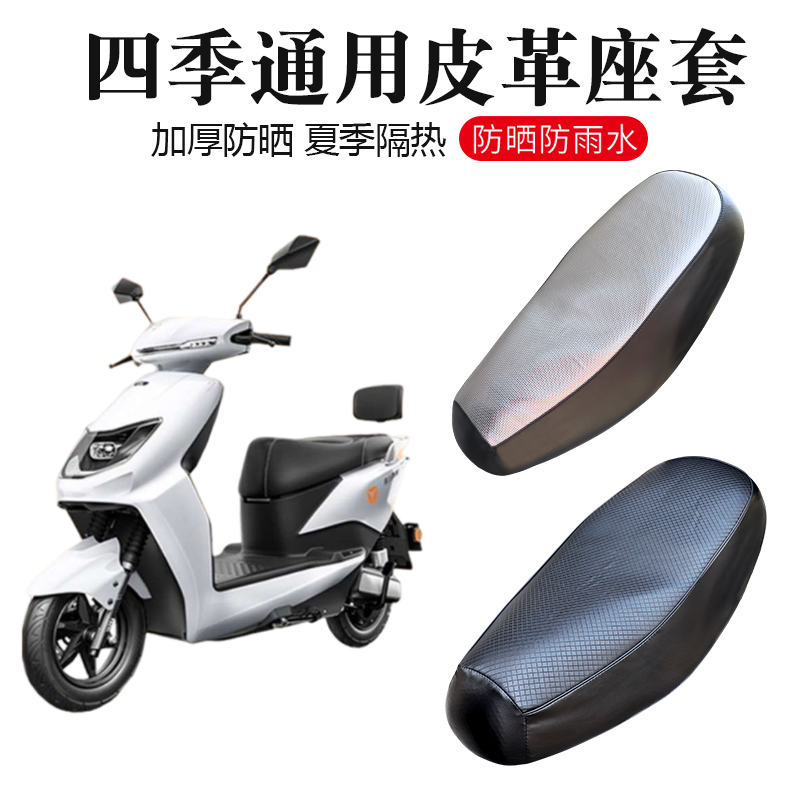适用雅迪T2/T3/T5/T6/T7电动摩托车座套冠能版防U晒防水踏板坐垫