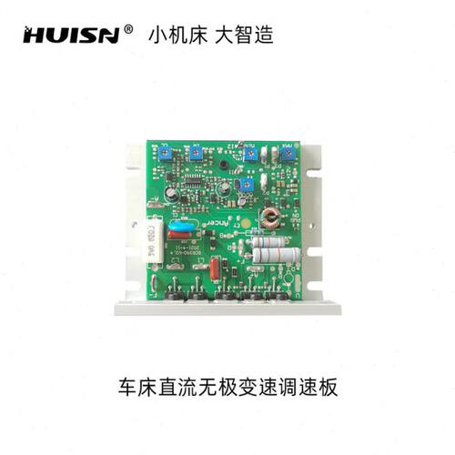 徽盛/WM180V PL180V/WM210V/PL210V 车床配件直流无极变速调速