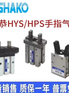 SH-6S-HPS1平-O气缸-25-6指恭夹20-手 -Y20HP爪S25新AK-10HS1YH10