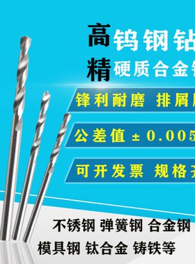 124.1212mm.80712直柄麻花钻头012合金009.0.硬质 6钨钢钻头 .