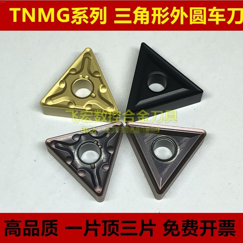 数控三角形外圆车刀片TNMG160408 160404-MA VP15TF UE6020YUC511