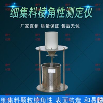 WX-2000细集料棱角性测定仪流动时间法集料间隙率法粗糙度测试仪
